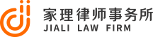 离婚诉讼-财产分割-房产分割-股权分割-北京家理（深圳）律师事务所